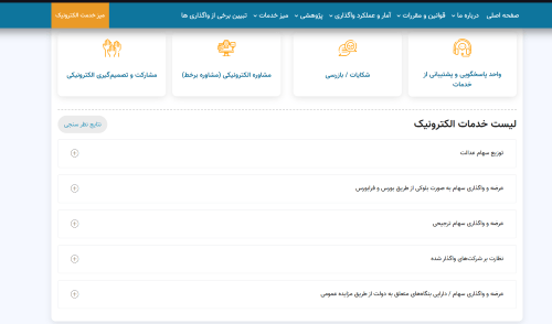 سایت سازمان خصوصی سازی ipo.ir